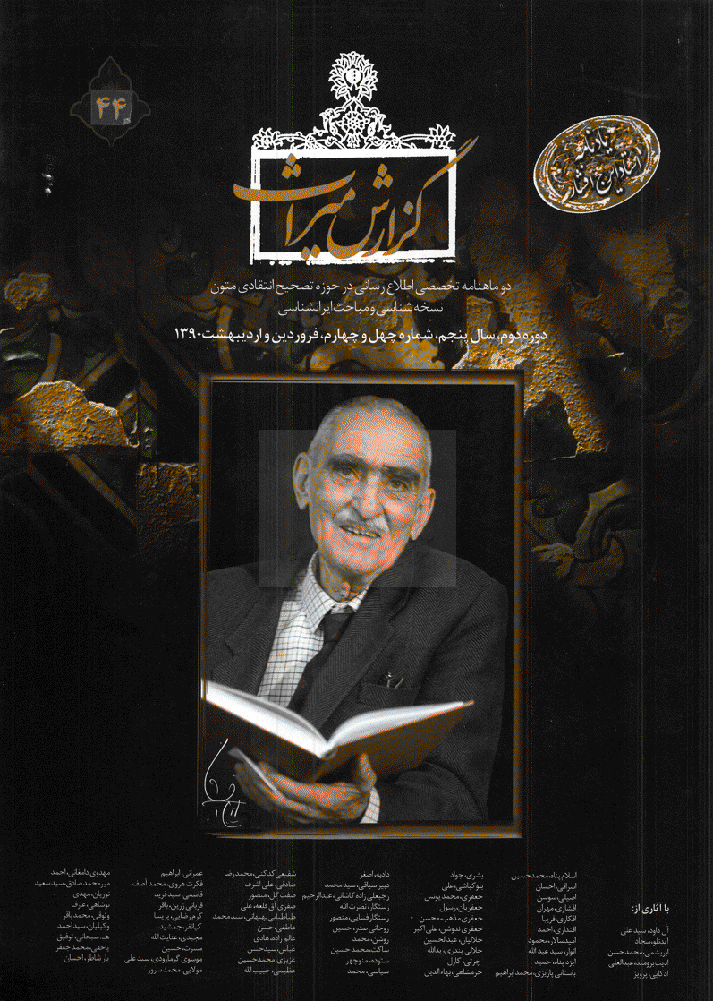 گزارش میراث - فروردین و اردیبهشت 1390 - شماره 44