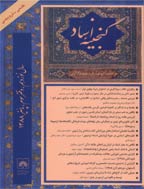 گنجینه اسناد - بهار و تابستان 1380 - شماره 41 و 42