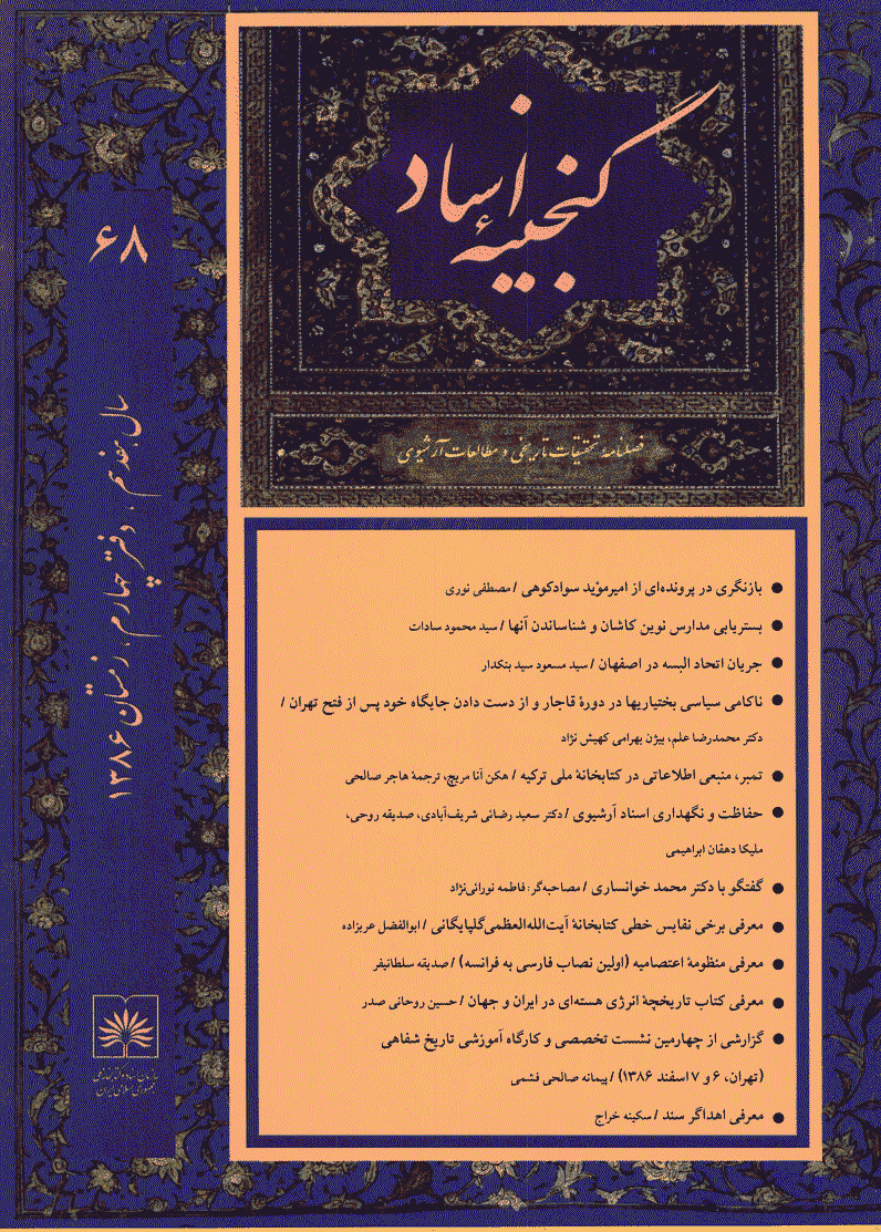 گنجینه اسناد - زمستان 1386 - شماره 68