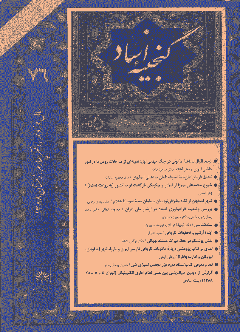 گنجینه اسناد - زمستان 1388 - شماره 76