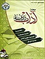 آداب ذي قار - تشرین الاول 2011 - العدد 4