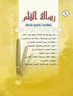 رسالة القلم - شوال 1430  - العدد 20