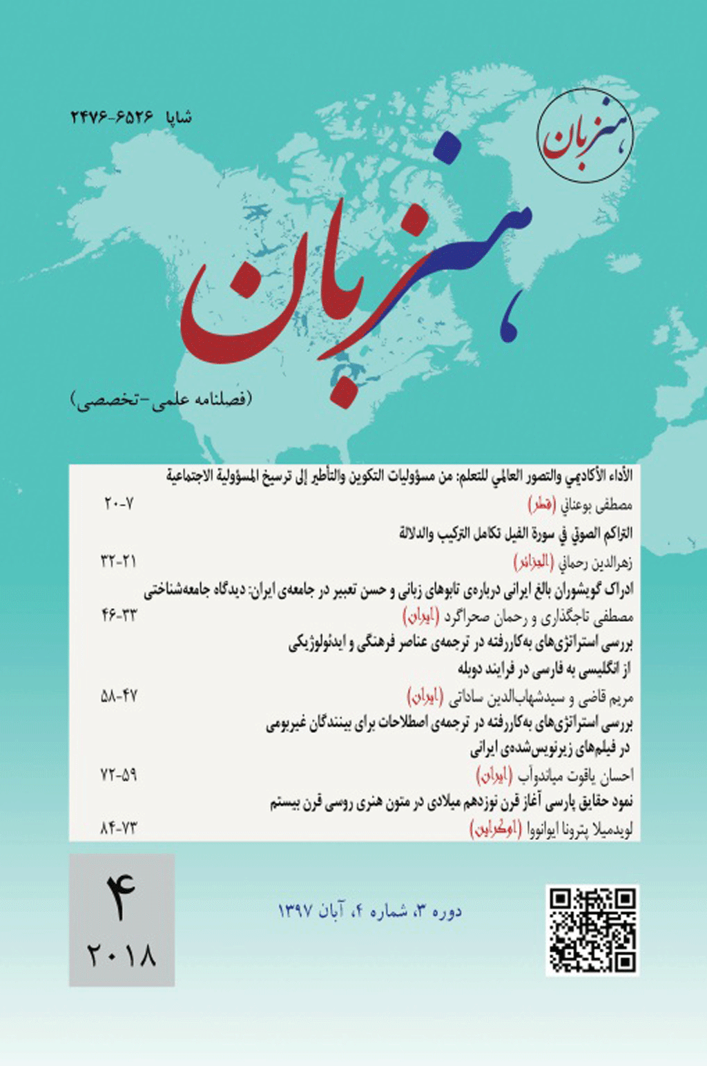 هنر زبان - بهار 1405، دوره 10 - شماره 2