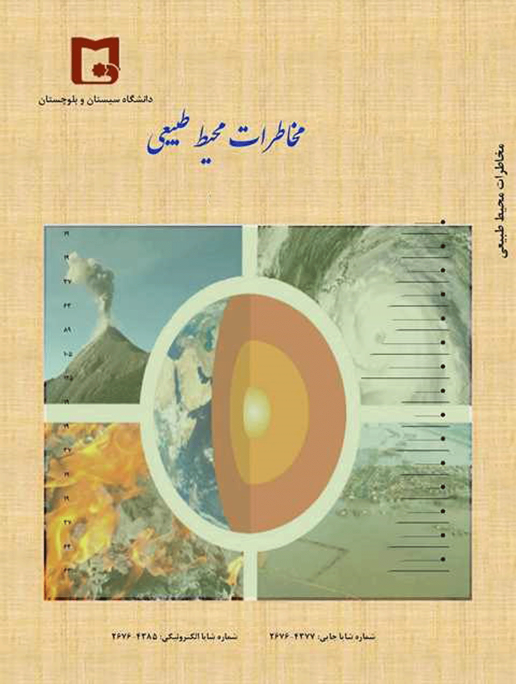 مخاطرات محیط طبیعی - پاییز 1404، دوره چهاردهم - شماره 45