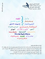 مدیریت استاندارد و کیفیت - تابستان 1398 - شماره 32
