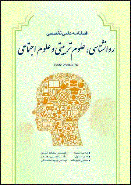 روانشناسی، علوم اجتماعی و علوم تربیتی - تابستان 1399، دوره چهارم - شماره 2