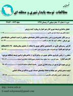 مطالعات توسعه پایدار شهری و منطقه ای - پاییز 1401، دوره سوم - شماره 3