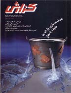 گزارش - مرداد 1370 - شماره 8 و 9