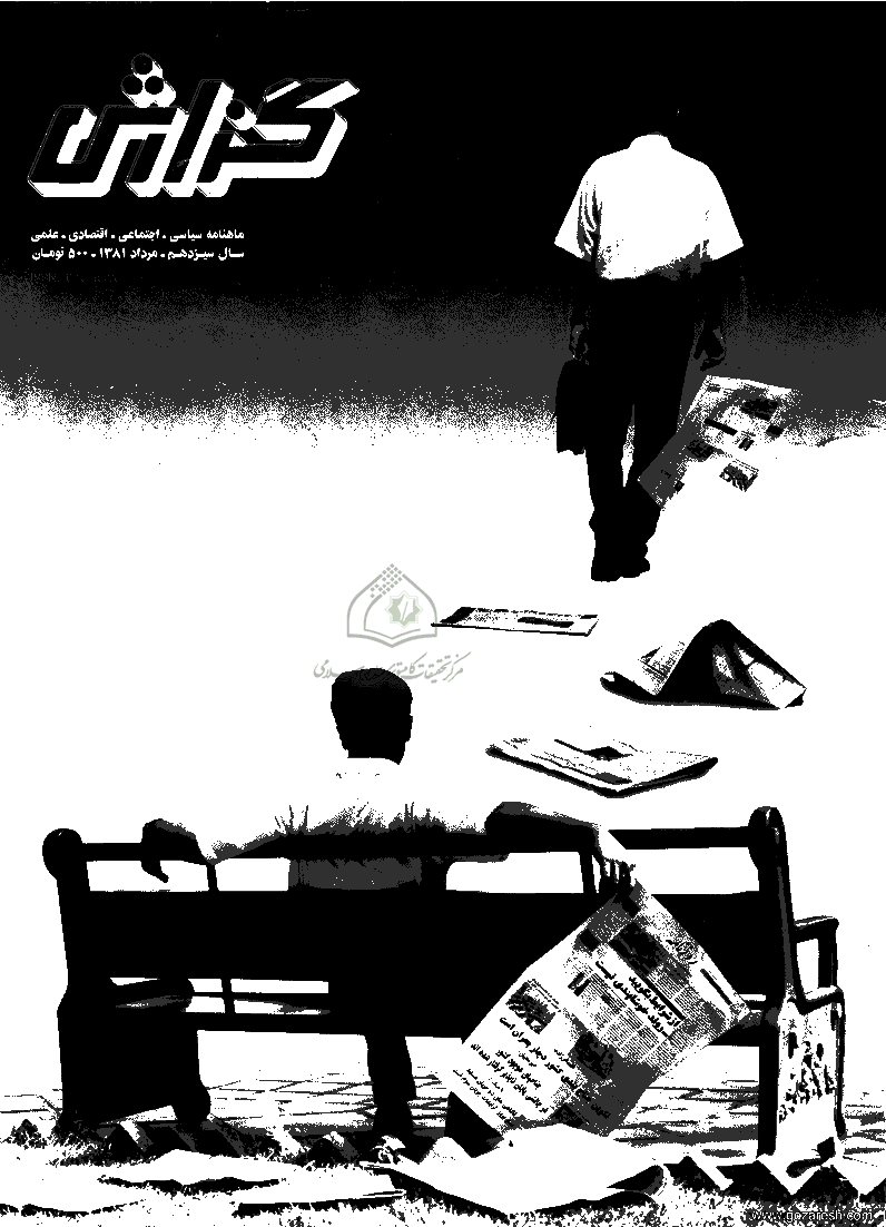 گزارش - مرداد 1381 - شماره 137