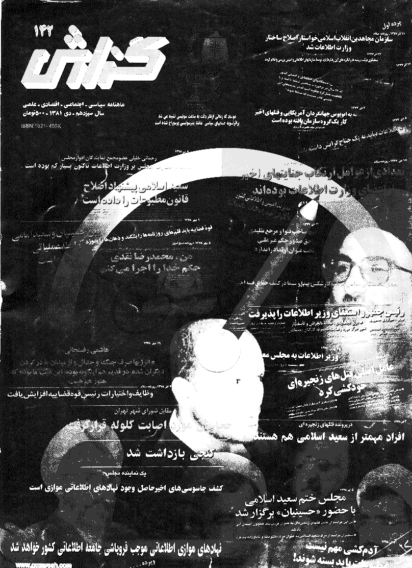 گزارش - دی 1381 - شماره 142