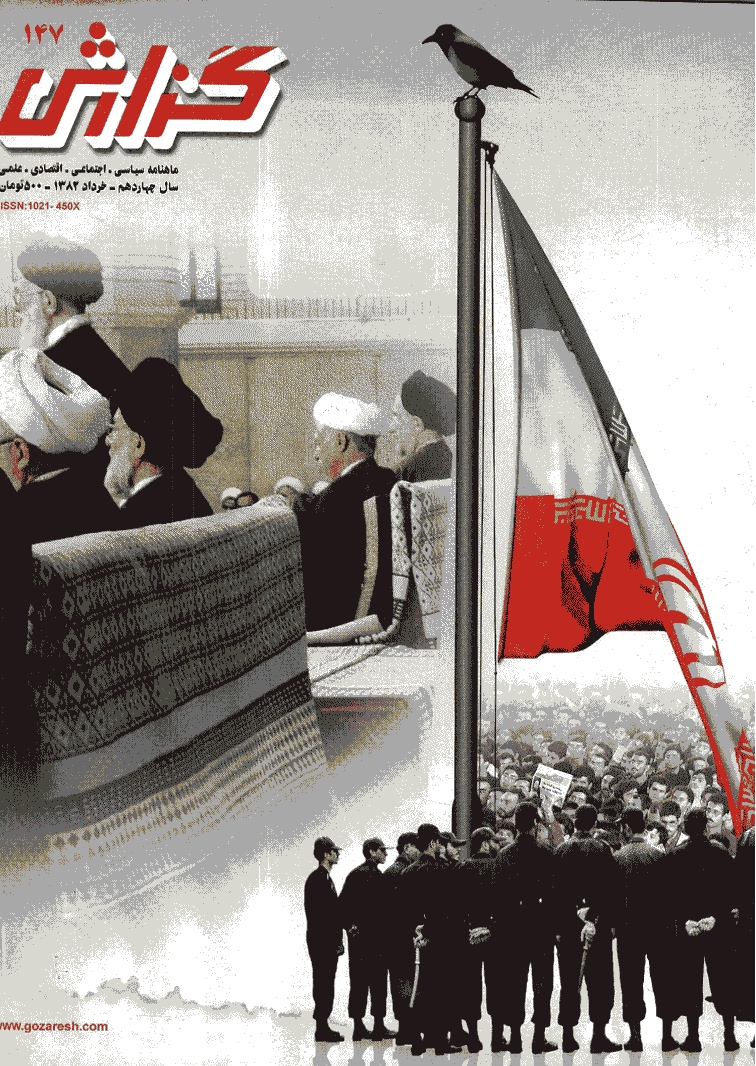 گزارش - خرداد 1382 - شماره 147