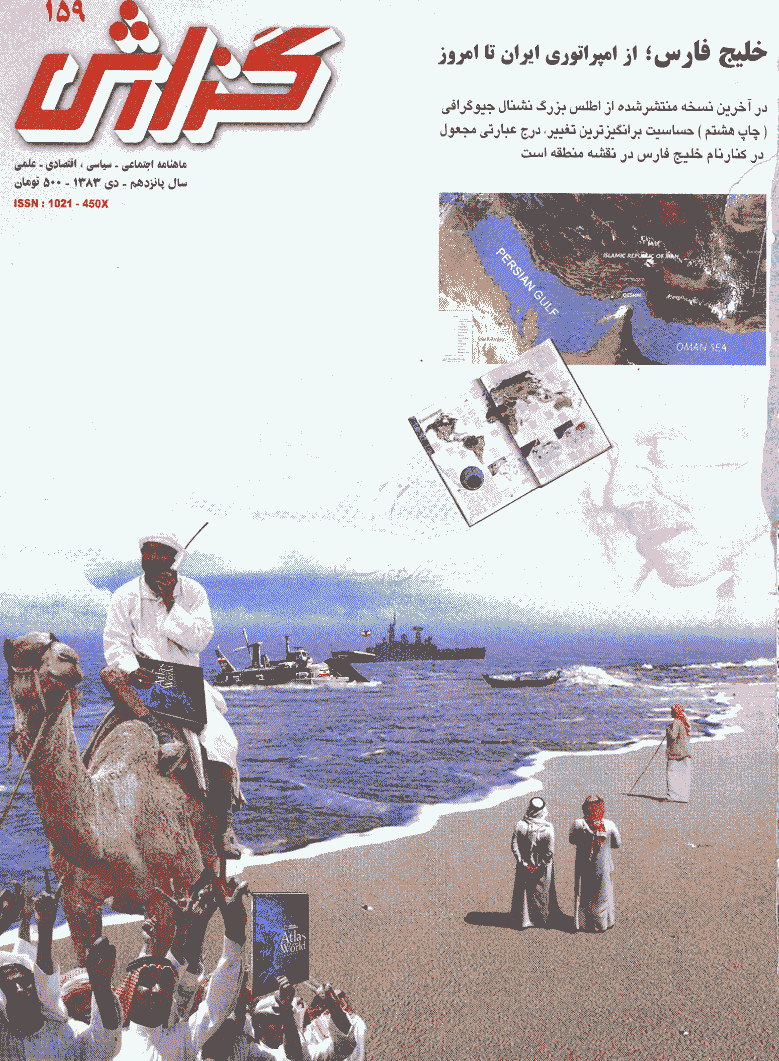 گزارش - دی 1383 - شماره 159