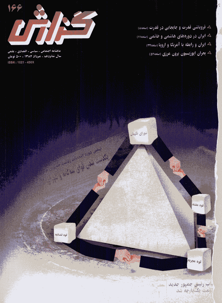 گزارش - مرداد 1384 - شماره 166