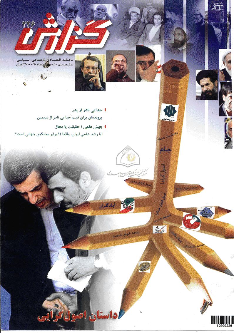 گزارش - اردیبهشت 1390 - شماره 226