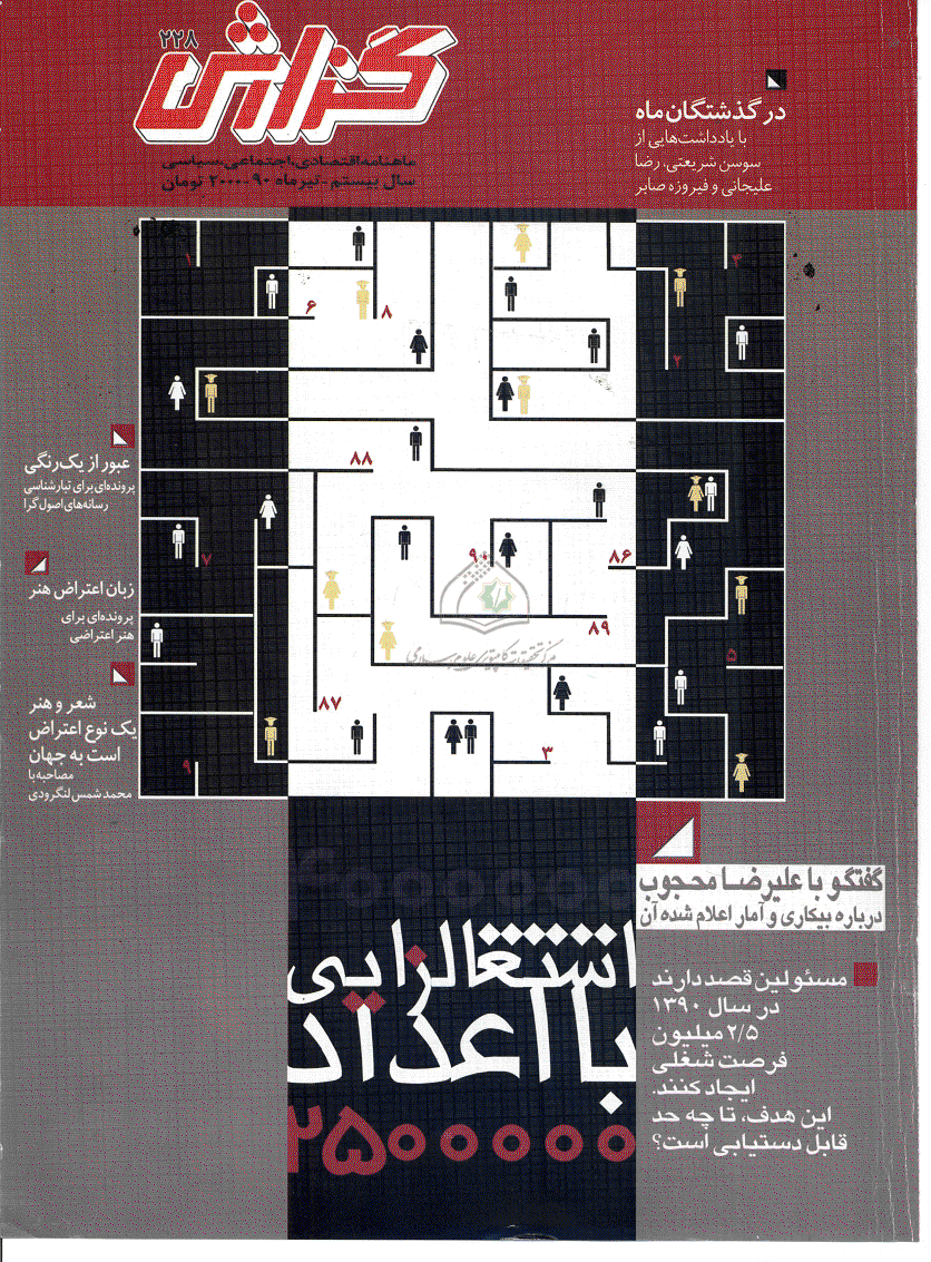 گزارش - تیر 1390 - شماره 228