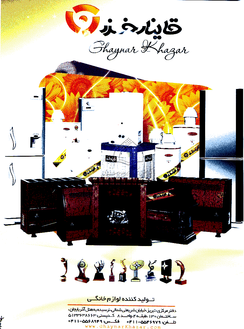 گزارش - آبان 1390 - شماره 232