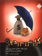 گزارش موردی - دی ماه 1387 - شماره 40