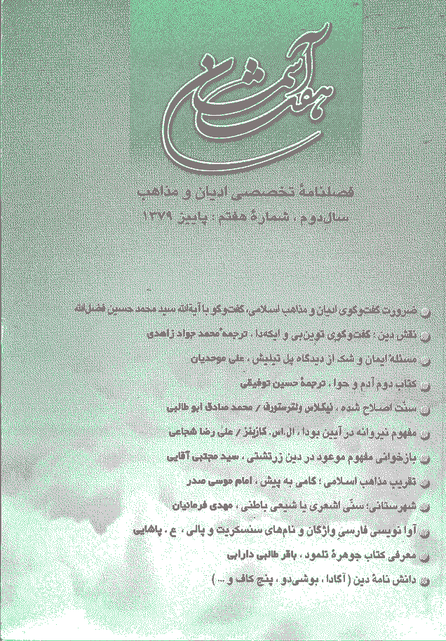 هفت آسمان - پاییز 1379، سال دوم - شماره 7