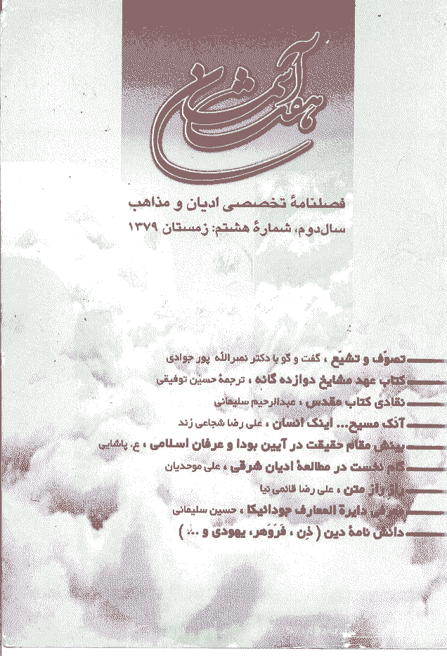 هفت آسمان - زمستان 1379، سال دوم - شماره 8