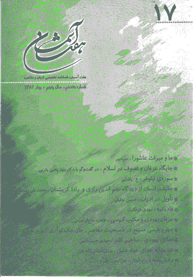 هفت آسمان - بهار 1382، سال پنجم - شماره 17