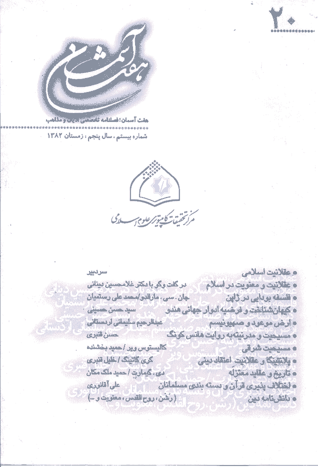 هفت آسمان - زمستان 1382، سال پنجم - شماره 20