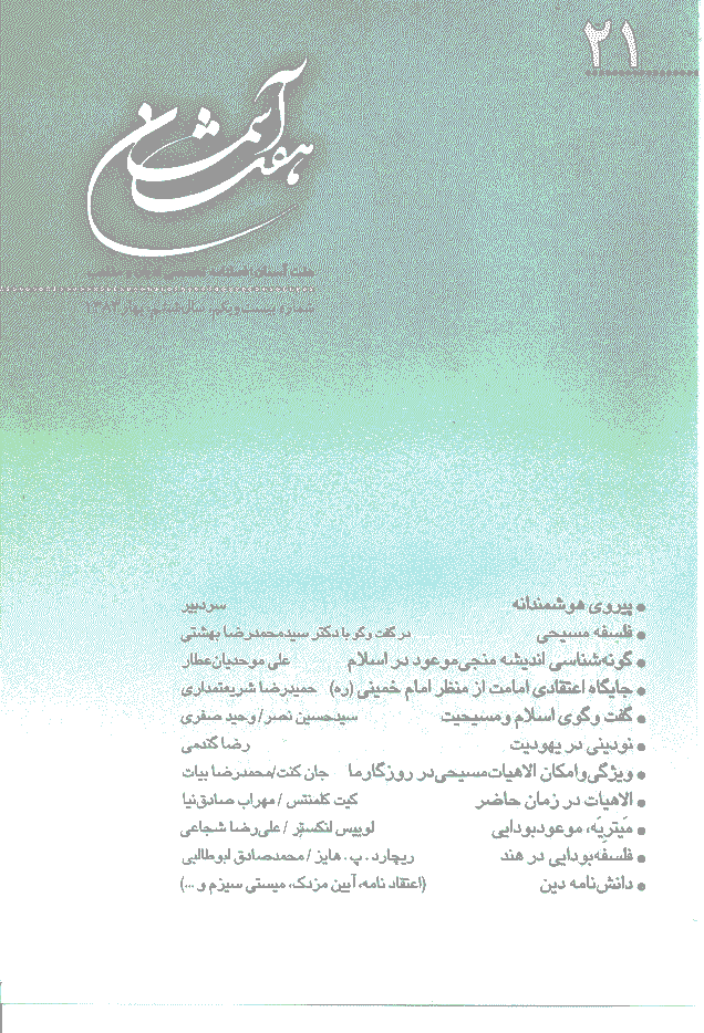 هفت آسمان - بهار 1383، سال ششم - شماره 21