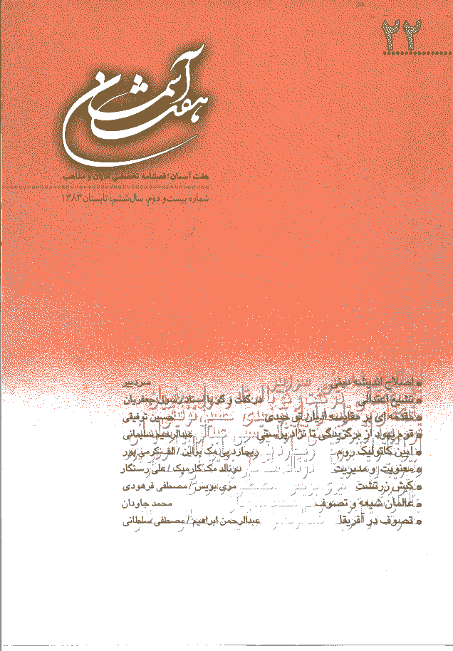 هفت آسمان - تابستان 1383، سال ششم - شماره 22