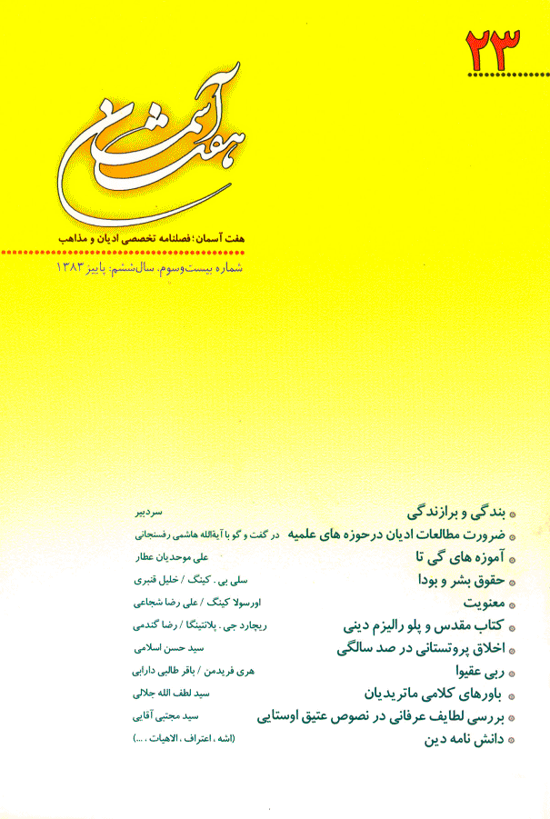 هفت آسمان - پاییز 1383، سال ششم - شماره 23