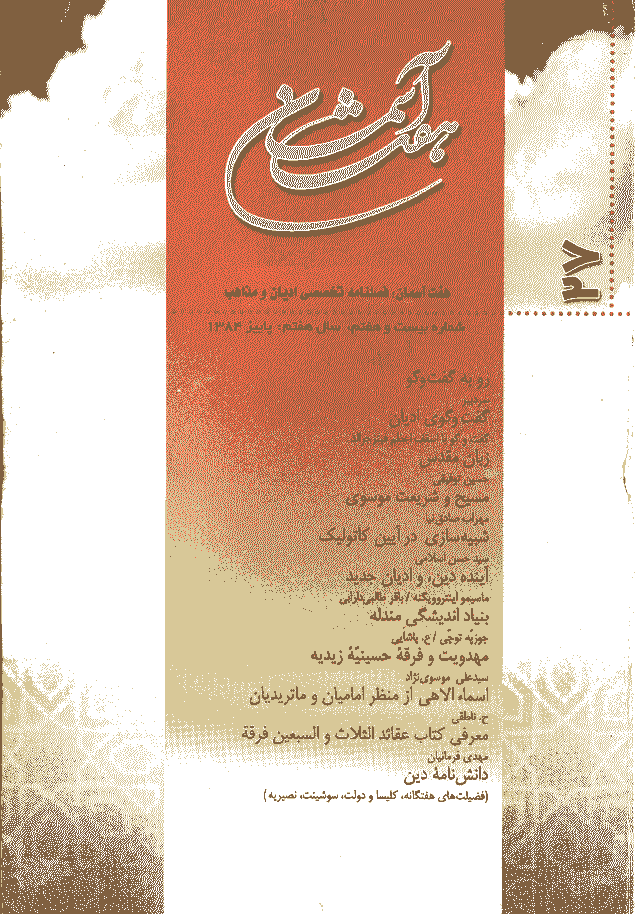 هفت آسمان - پاییز 1384، سال هفتم - شماره 27