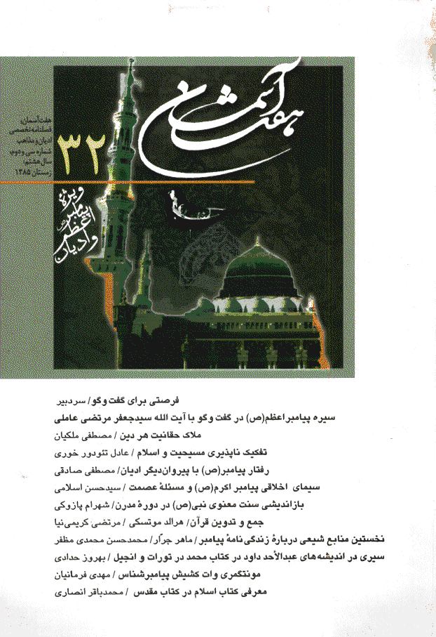 هفت آسمان - زمستان 1385، سال هشتم - شماره 32