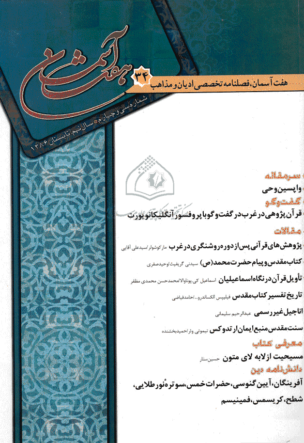 هفت آسمان - تابستان 1386، سال نهم - شماره 34