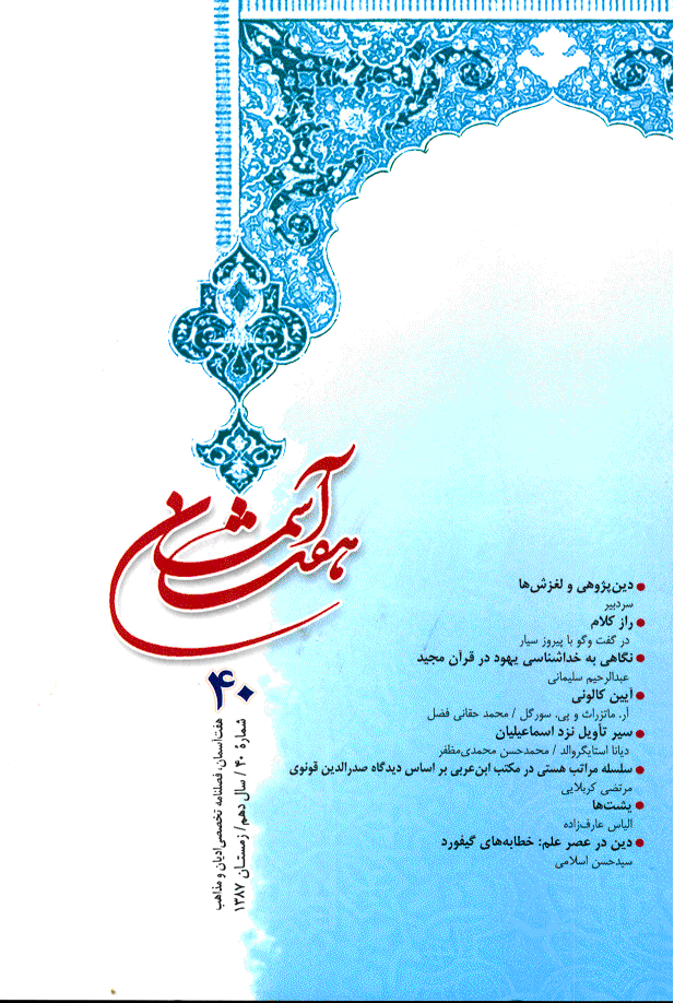 هفت آسمان - زمستان 1387، سال دهم - شماره 40