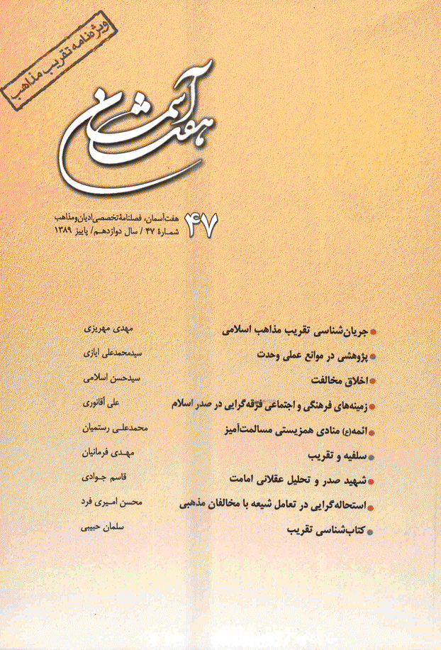 هفت آسمان - پاییز 1389، سال دوازدهم - شماره 47