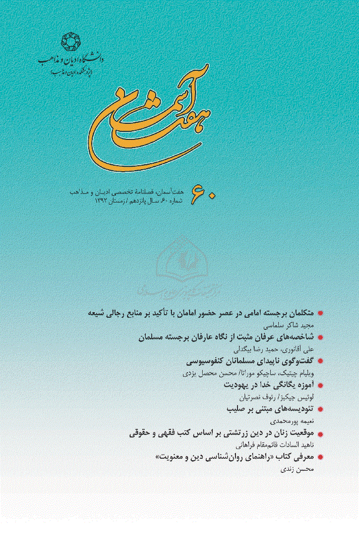 هفت آسمان - زمستان 1392، سال پانزدهم - شماره 60