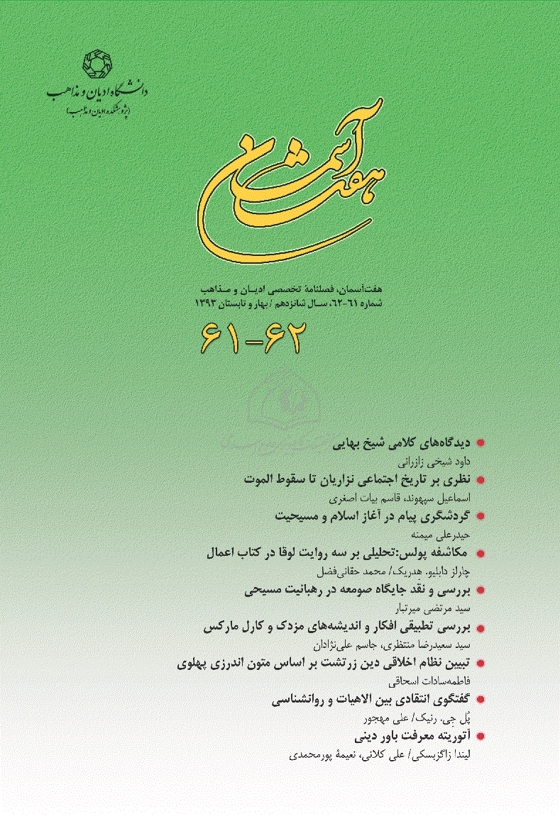 هفت آسمان - بهار و تابستان 1393، سال شانزدهم - شماره 61 و 62