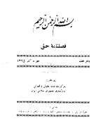 حق«مطالعات حقوقی و قضائی» - پاییز و زمستان 1366 - شماره 11 و 12