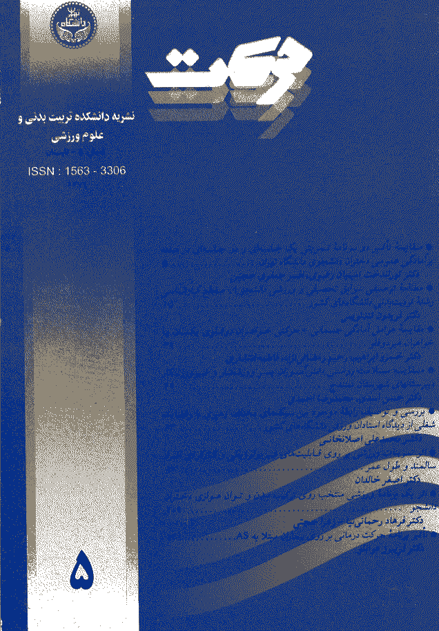 حرکت - تابستان 1379 - شماره 5