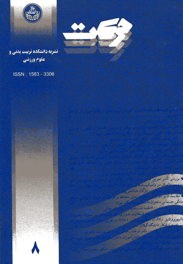 حرکت - تابستان 1380 - شماره 8
