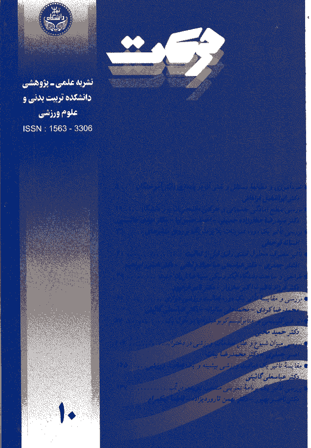حرکت - زمستان 1380 - شماره 10