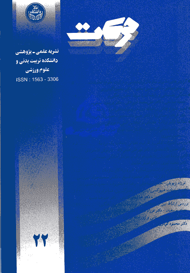 حرکت - زمستان 1383 - شماره 22
