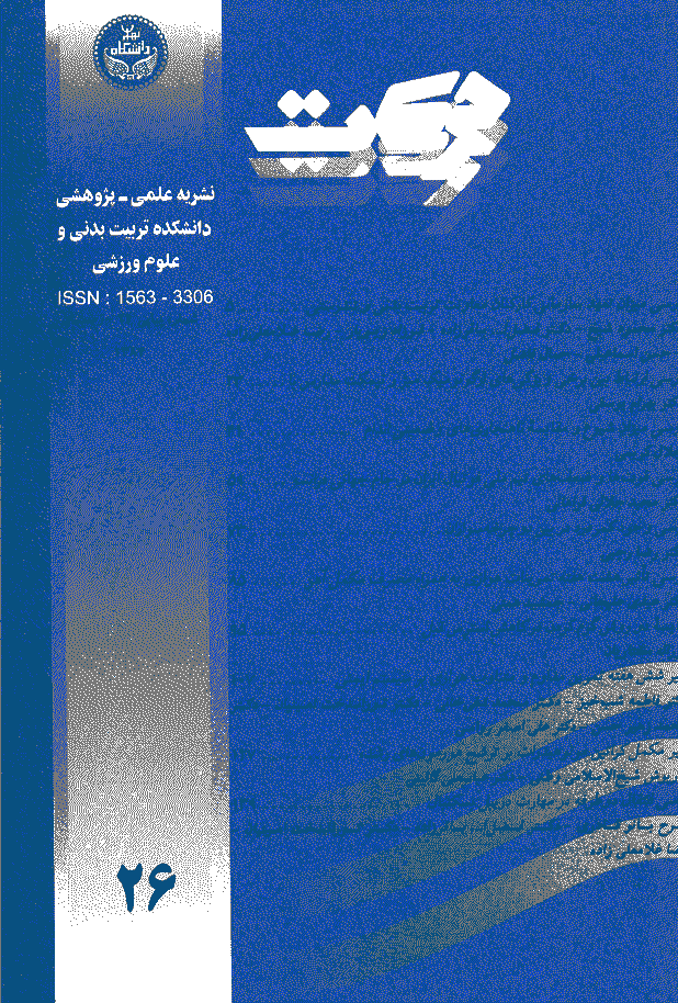 حرکت - زمستان 1384 - شماره 26