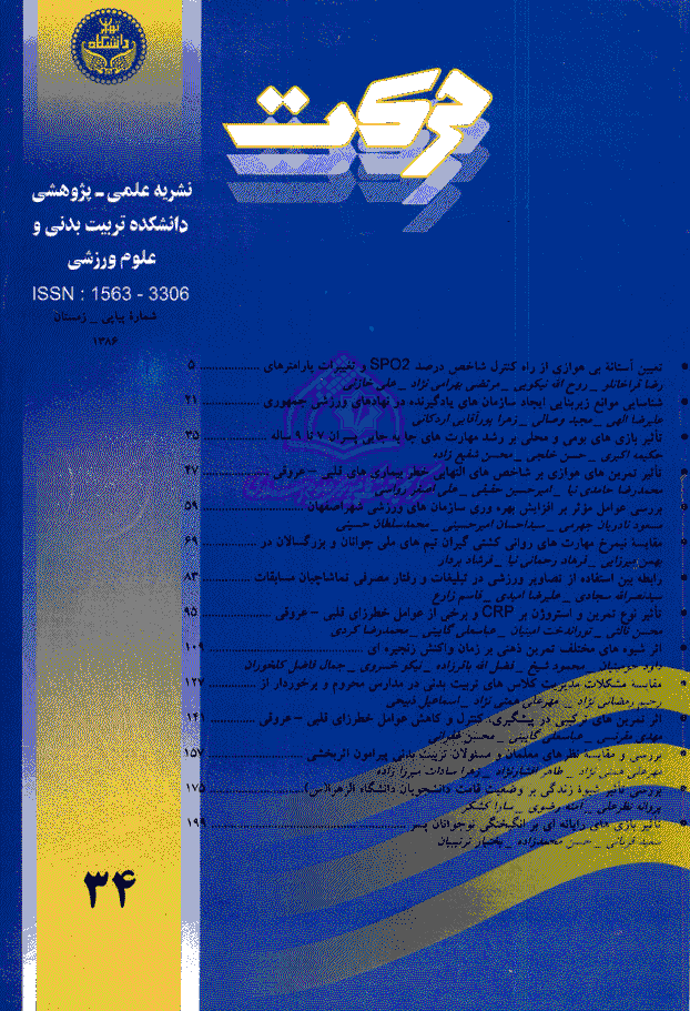 حرکت - زمستان 1386 - شماره 34