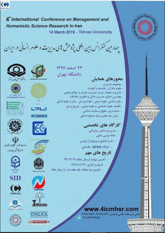 همایش پژوهش های مدیریت و علوم انسانی در ایران - مجموعه مقالات چهارمین کنفرانس بین المللی پژوهش های مدیریت و علوم انسانی در ایران