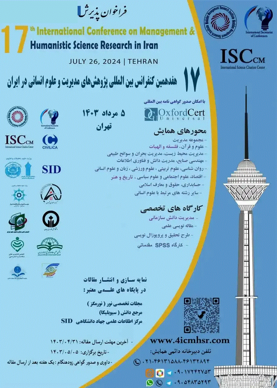 کنفرانس بین المللی پژوهش های مدیریت و علوم انسانی در ایران - مجموعه مقالات بیست و دومین همایش بین المللی پژوهش های مدیریت و علوم انسانی در ایران