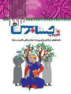 حسابرس - مرداد و شهریور 1399 - شماره 108