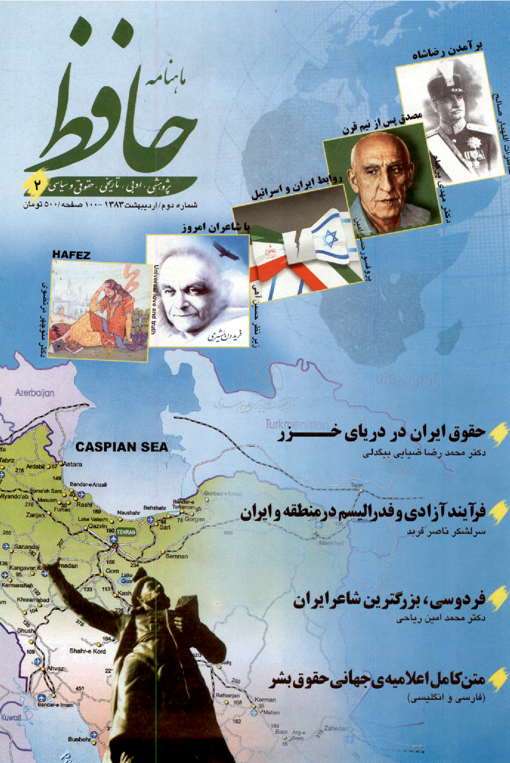 حافظ - اردیبهشت 1383 - شماره 2