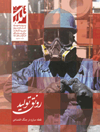 تأملات رشد - بهار و تابستان 1397 - شماره 1