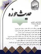 حدیث حوزه - بهار و تابستان 1393 - شماره 8