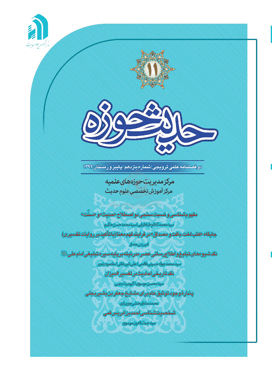 حدیث حوزه - پاییز و زمستان 1394 - شماره 11