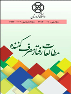 مطالعات رفتار مصرف کننده - پاییز 1400، دوره هشتم - شماره 3